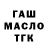 ТГК жижа Baktybu Karabekova