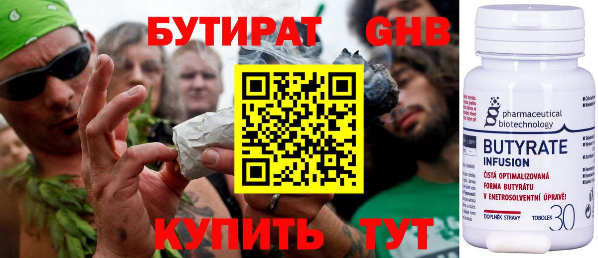 БУТИРАТ оксибутират  Бутират  Сосновоборск  Вход с VPN 