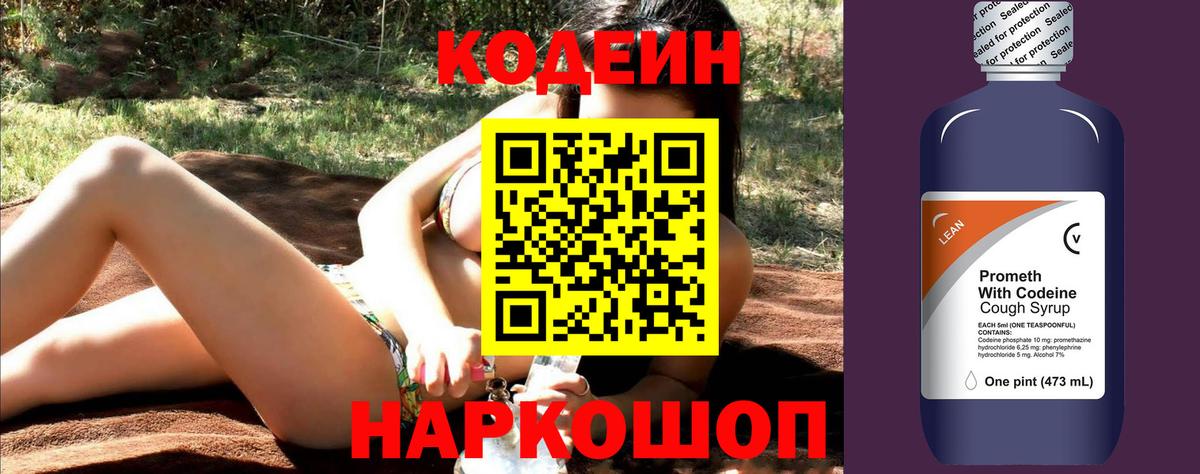 Кодеиновый сироп Lean Purple Drank Сосновоборск