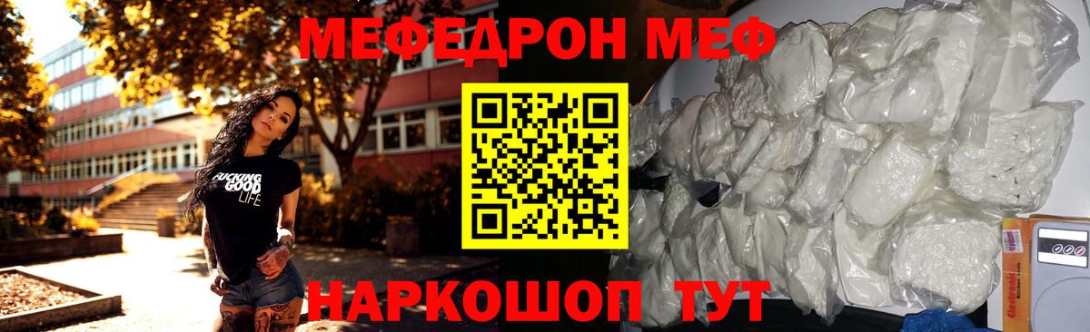 Меф кристаллы Сосновоборск